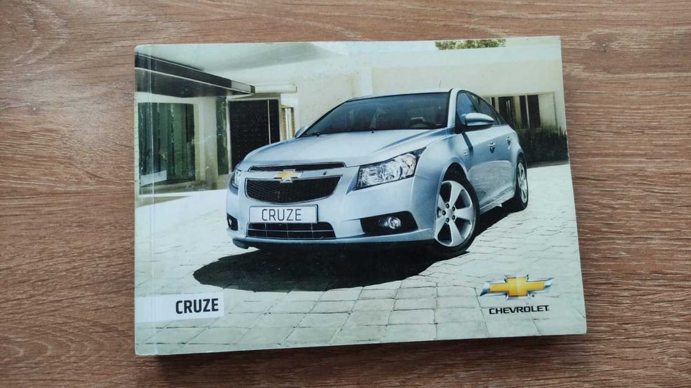 Руководство по эксплуатации Шевроле Круз (бумага / 280 страниц)