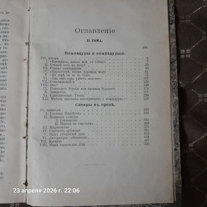 Антикварные книги,Н.В.Гоголь и М.Е.Салтыков-Щедрин