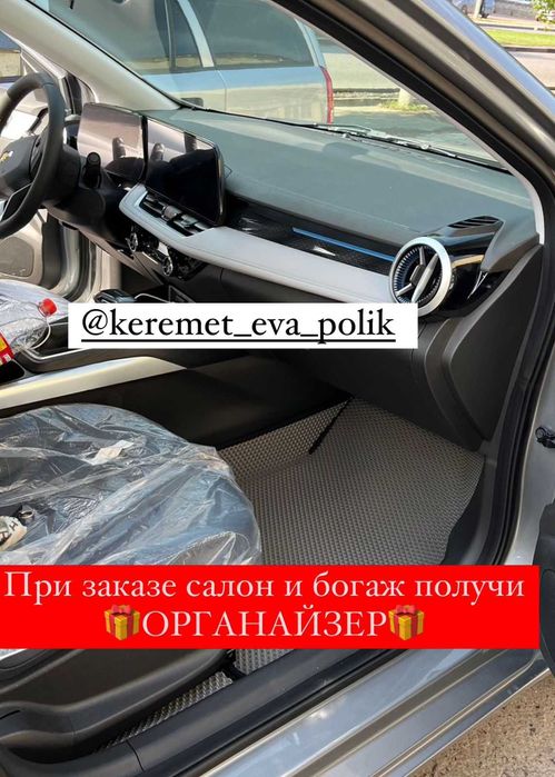 Автоковрики 3Д 5Д 8Д Eva| ЕВА ПОЛИКИ эва ПОЛИКИ 47000тг