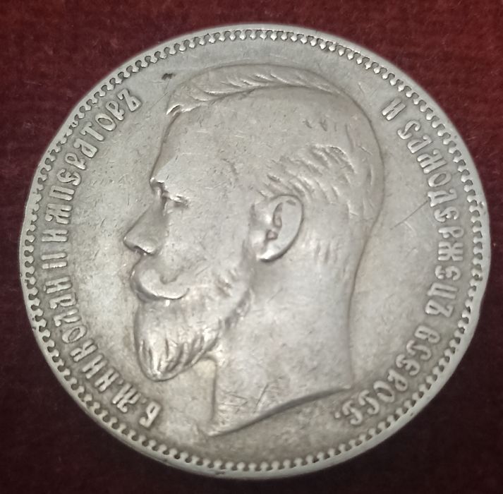 Продам рубль Николая II