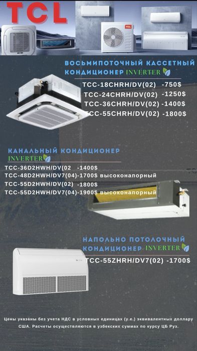 АКЦИЯ!!! Tcl inverter Кассетный кондиционер 36 BTU