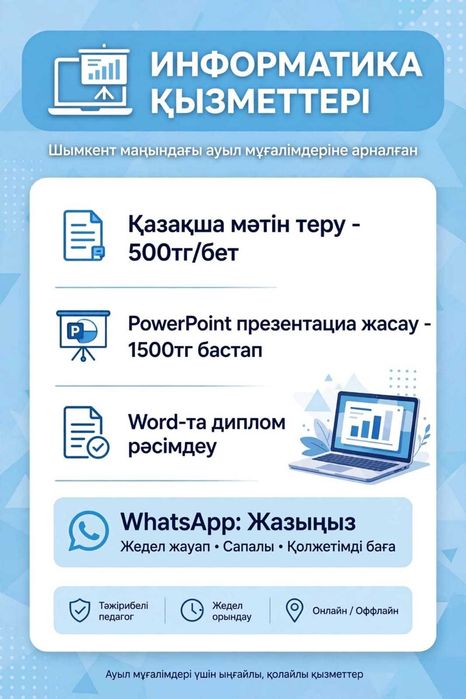 Қазақша мәтінді тез,сауатты және қатесіз теремін