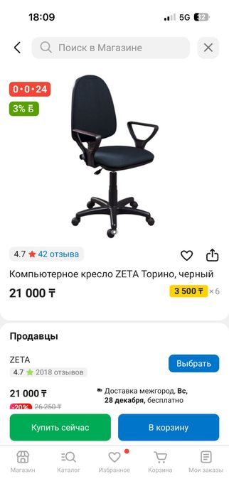 Кресло для офиса