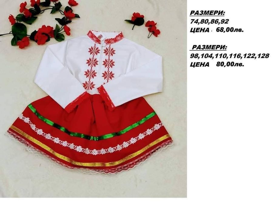 Бродирани бебешки и детски народни носии на топ цена