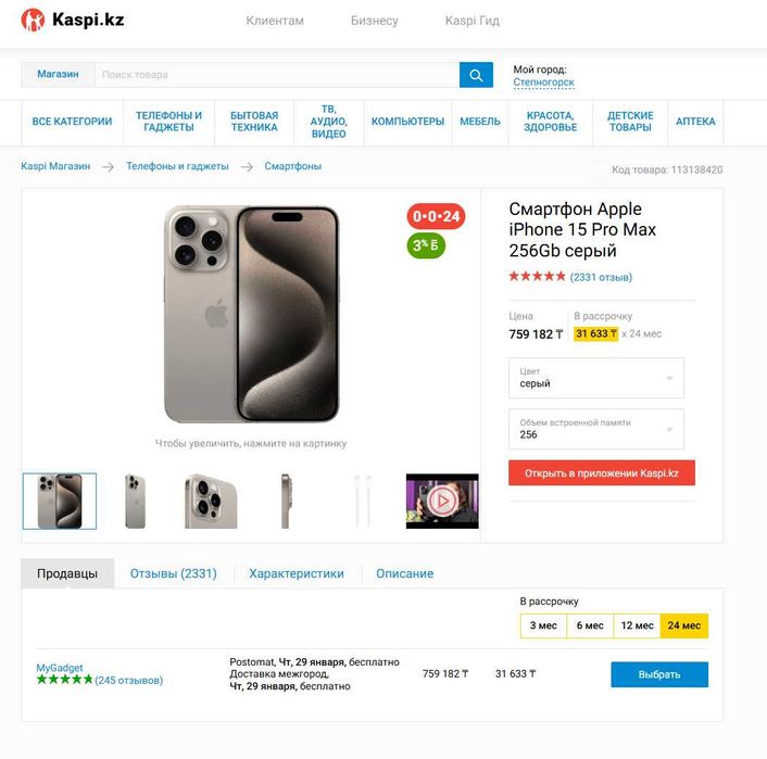 Продам iPhone 15 Pro Max Titanium 256 GB — идеал 10/10