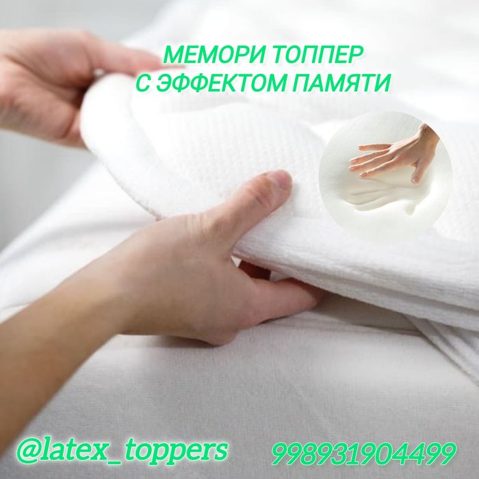 Мемори топпер с эффектом памяти перемиум качество