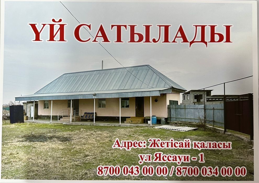 Уй сатылады Яссауй-1