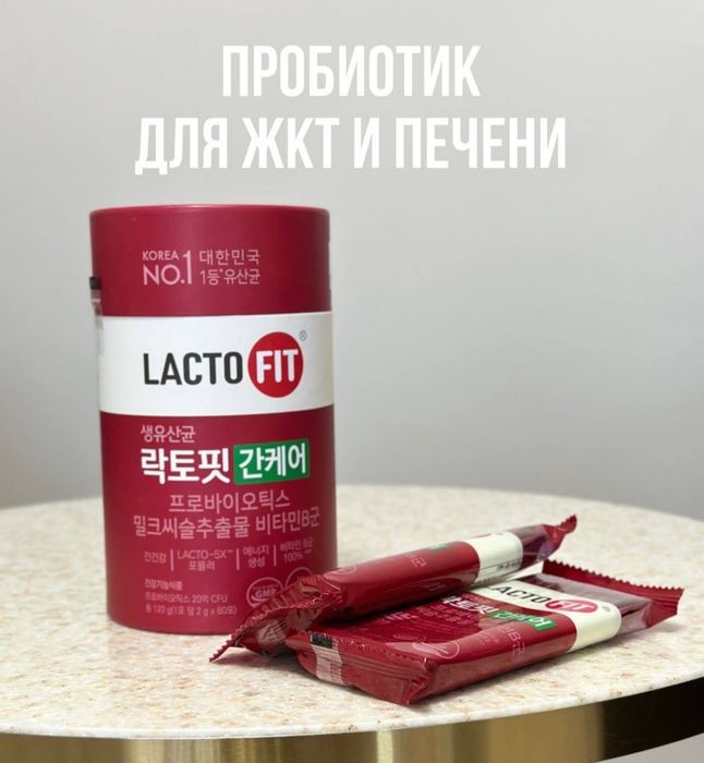 Пробиотик +расторопша- находка для Вашего ЖКТ и печени.