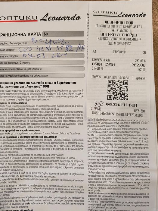 Оригинални очила