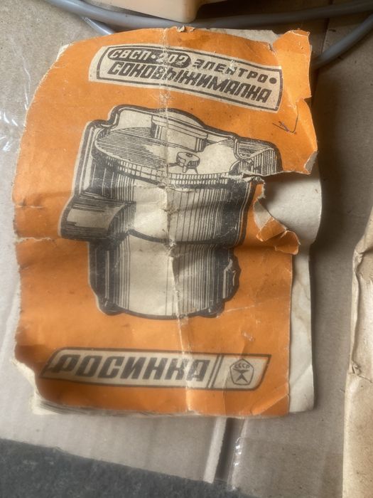 Соковыжималка из СССР.