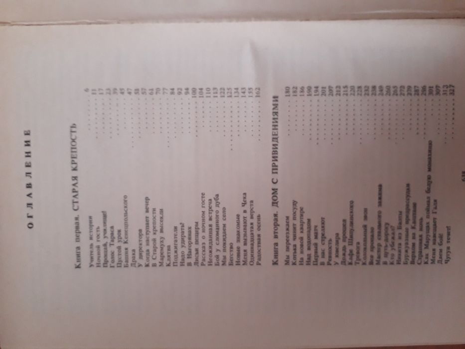 "Старая крепость" В. Беляев