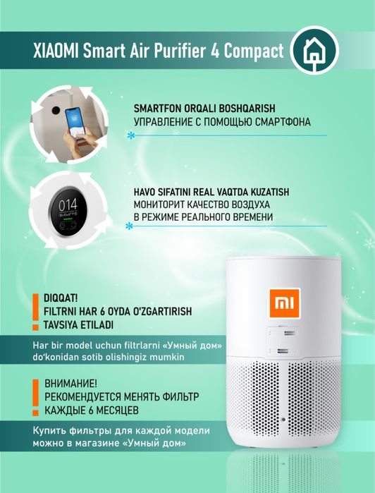 Очиститель Воздуха Xiaomi 4Lite 4pro Elite Compact