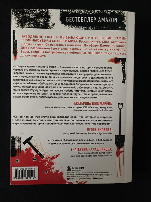 Большая книга серийных убийц