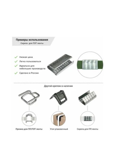 Скобы для пэт и пп ленты