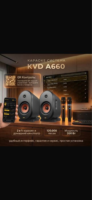Караоке система kvd 660 .