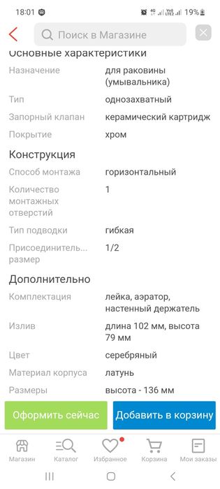 Гигиенический душ