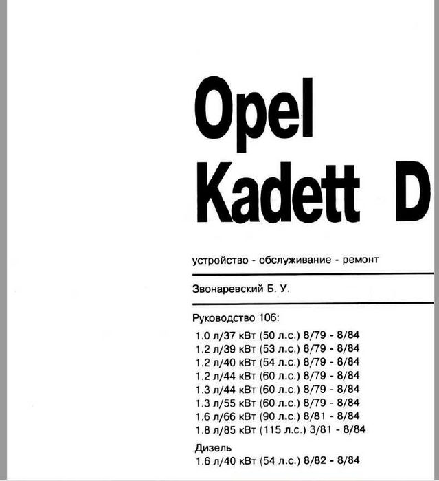 ОПЕЛ 9 модела/1979-1998/- Ръководства за експлоатация и ремонт (на CD)