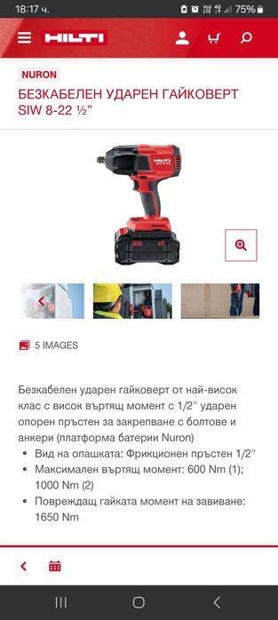 Hilti SIW 8-22 Гайковерт 1/2 Nuron Хилти