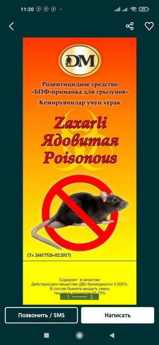 Kalamush,Sichqon,Tarakan dori Dizenfeksiya (AQSH) Russiya maxsulotlari