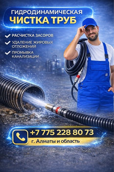 Плохо уходит вода. Чистка труб