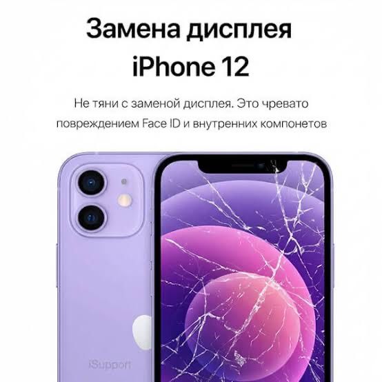 Замена дисплея iPhone 11,2,13,