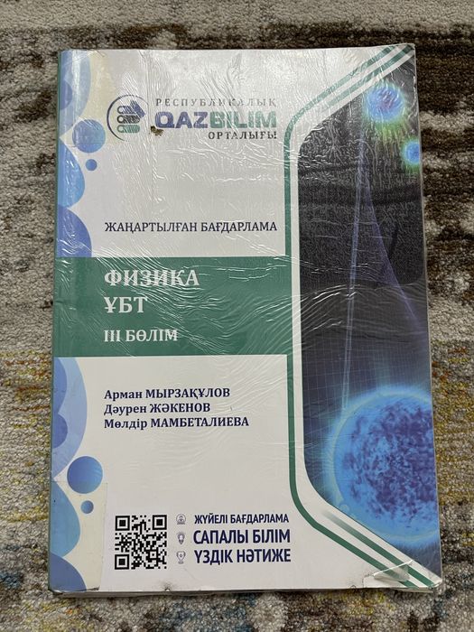 Физика пәнінен ҰБТ-ға дайындық