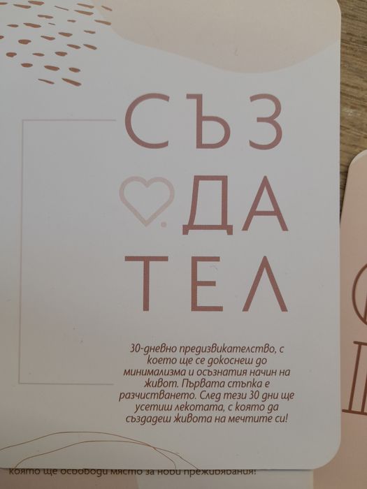 Карти с 30 дневно предизвикателство