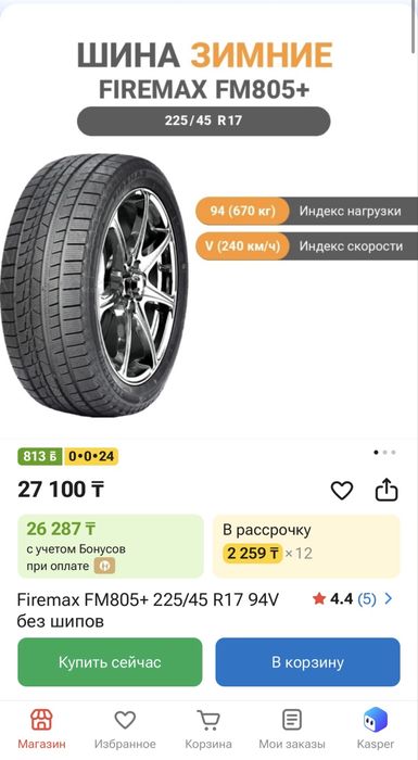 Срочно продам зимние шины 225/45/17
