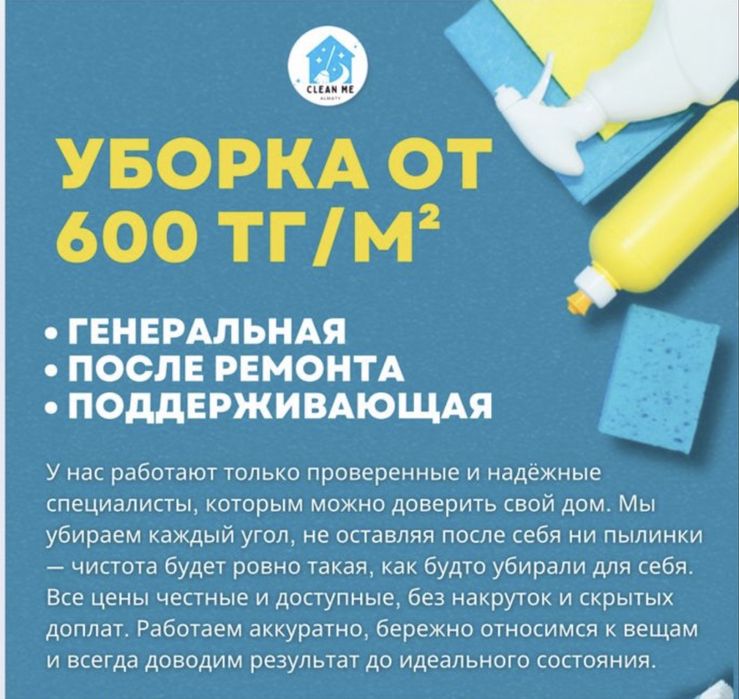 Услуги/ генеральная уборка профессиональный клининг