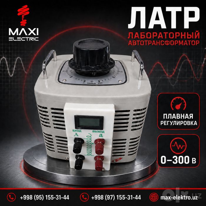 Латр регулируемый 5KVA