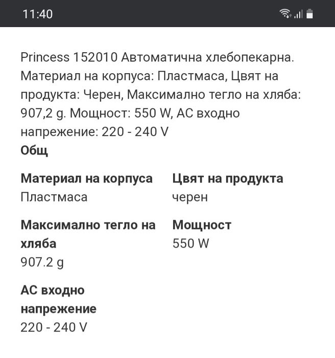 Домашна хлебопекарна