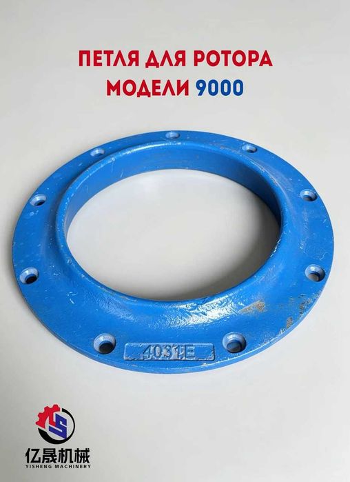 Петля для ротора модели 9000