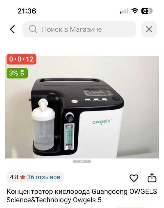 Концентратор кислорода