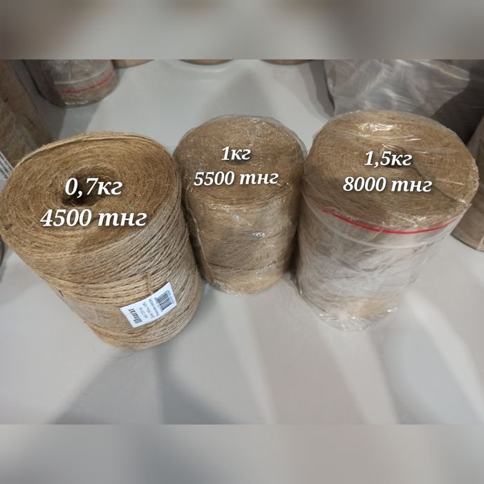 Джут,шпагат,бичёвка из джута