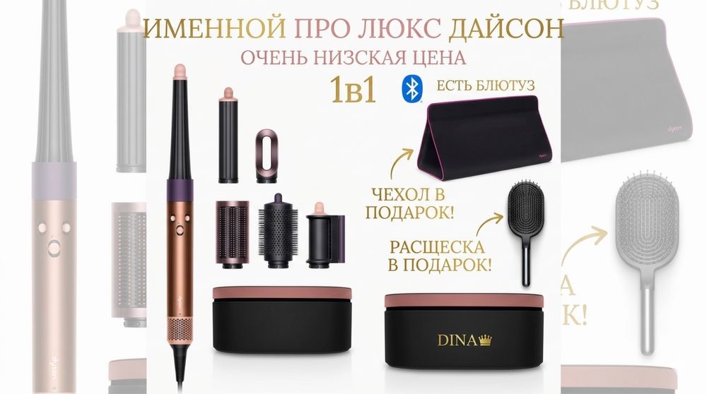 Именной дайсон топ качество