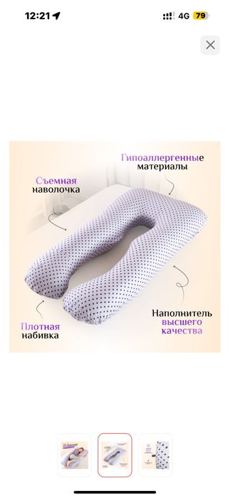 Подушка для беременых