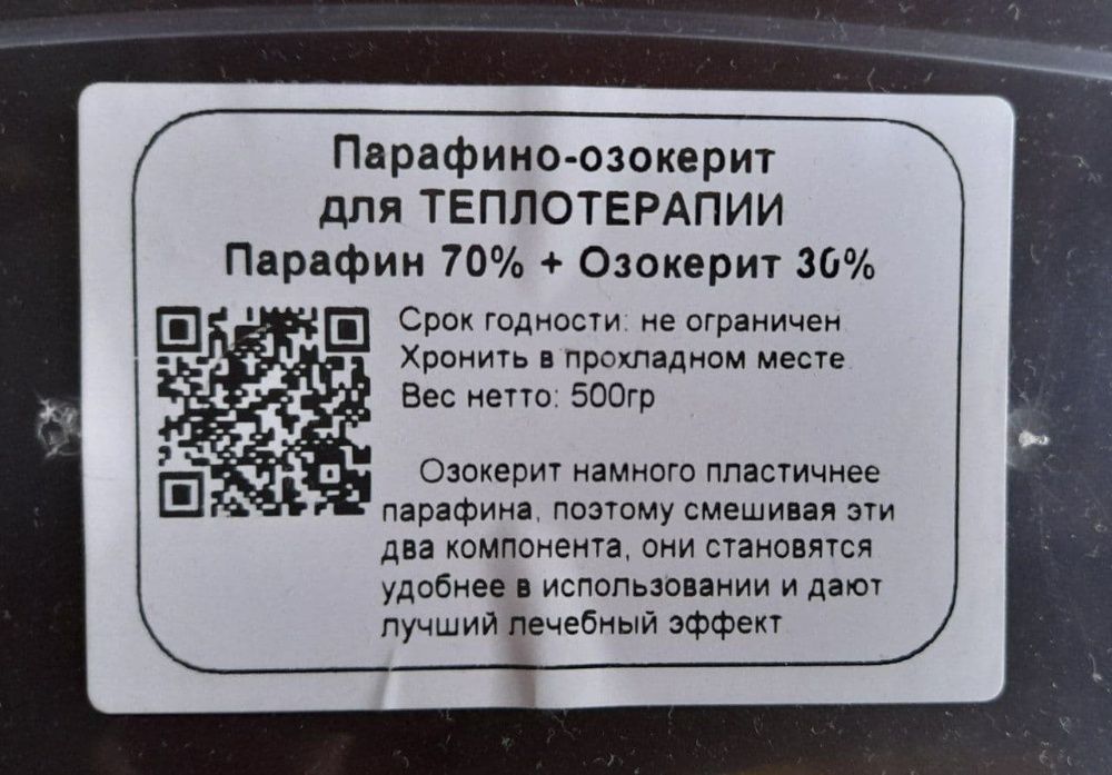 Парафино-озокерит для ТЕПЛОТЕРАПИИ Парафин 70% + Озокерит 30%