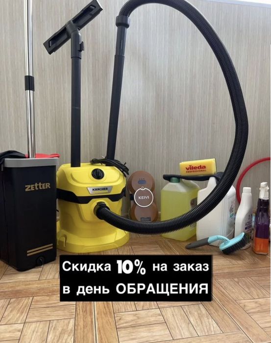 Клининг/ генеральная уборка/ мытье окон/ химчистка