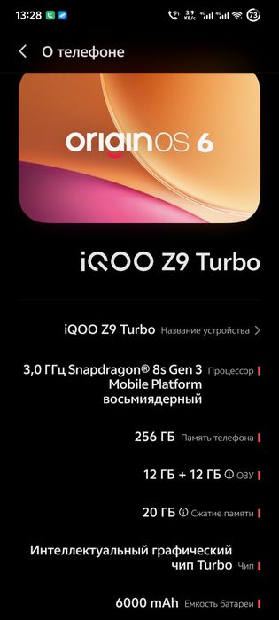Продается телефон Iqoo Z9 turbo