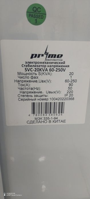 Stabilizator Prime 20 kva 60-250V.