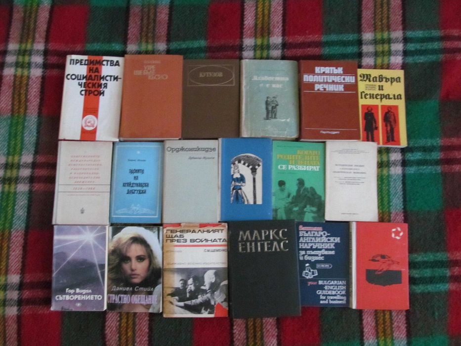 Книги различна тематика романи поезия техническа медицинска здраве