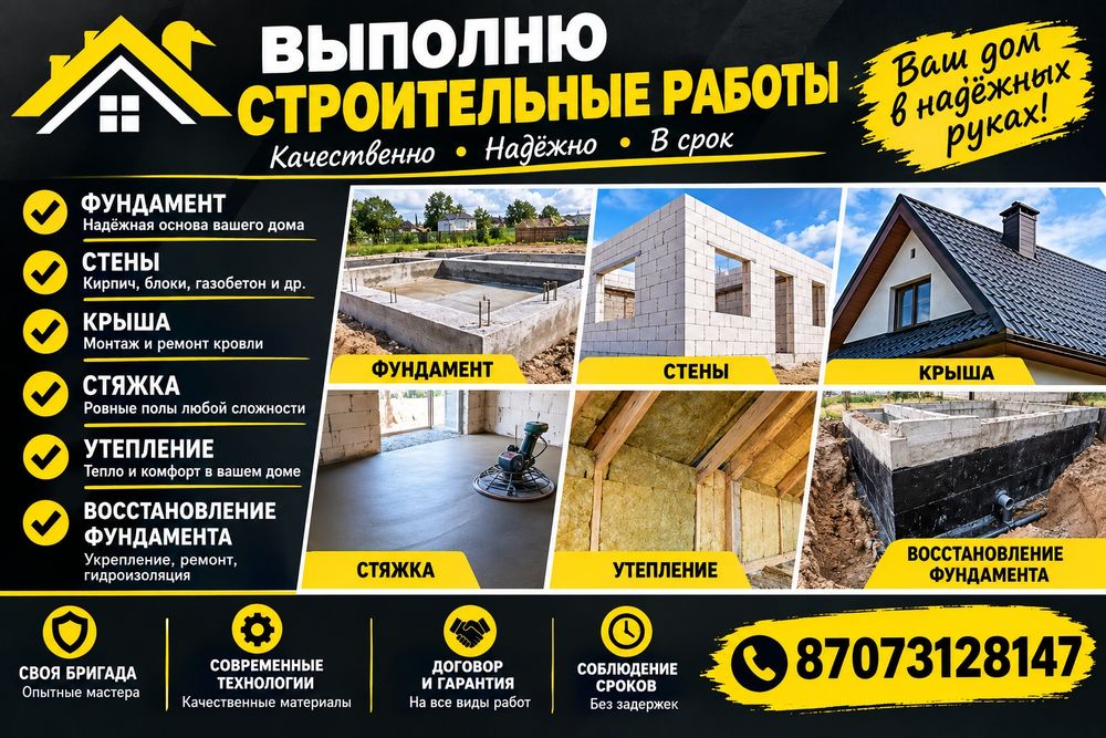 Строительн работы фундамент итд