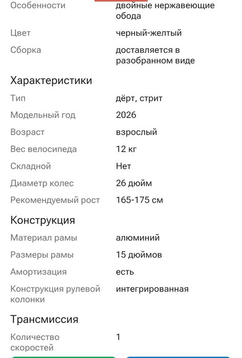 Продам велосипед