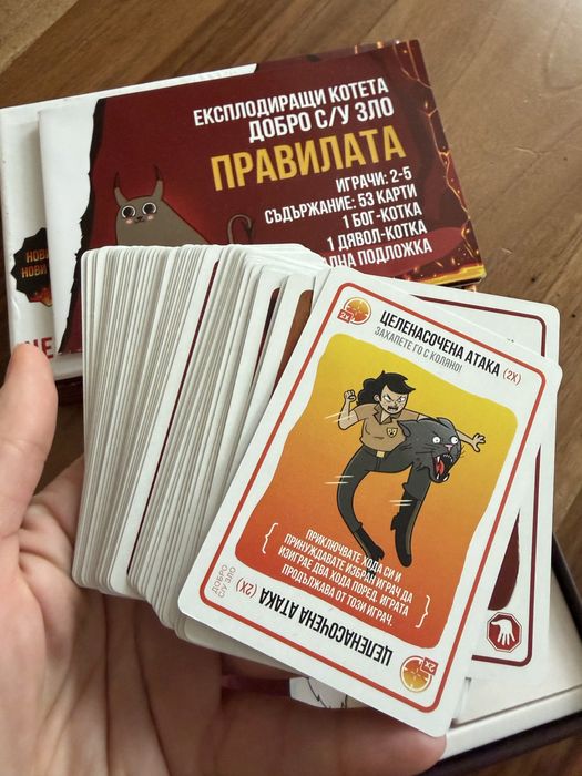 Експлодиращи котетата. Добро срещу зло