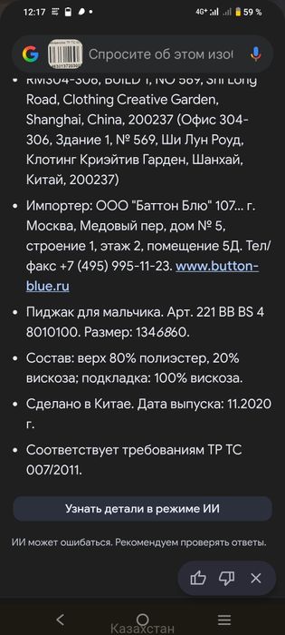 Пиджак батен блу новый