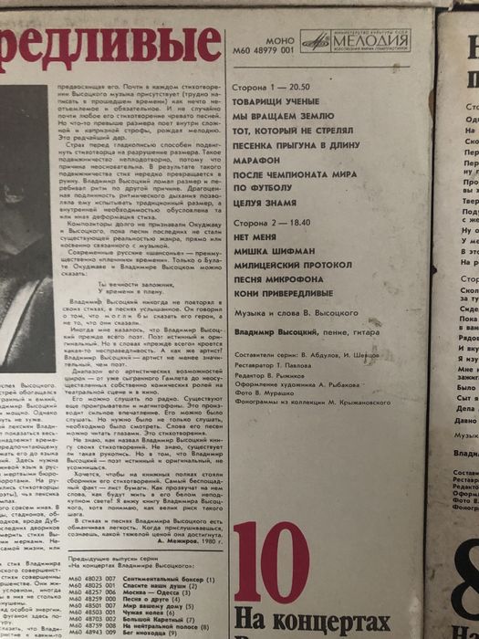 Высоцкий. Пластинки