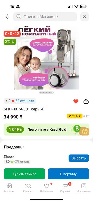 Продам стульчик для кормления
