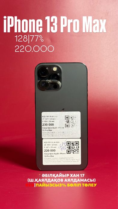 Байтайм/Iphone 13 pro max