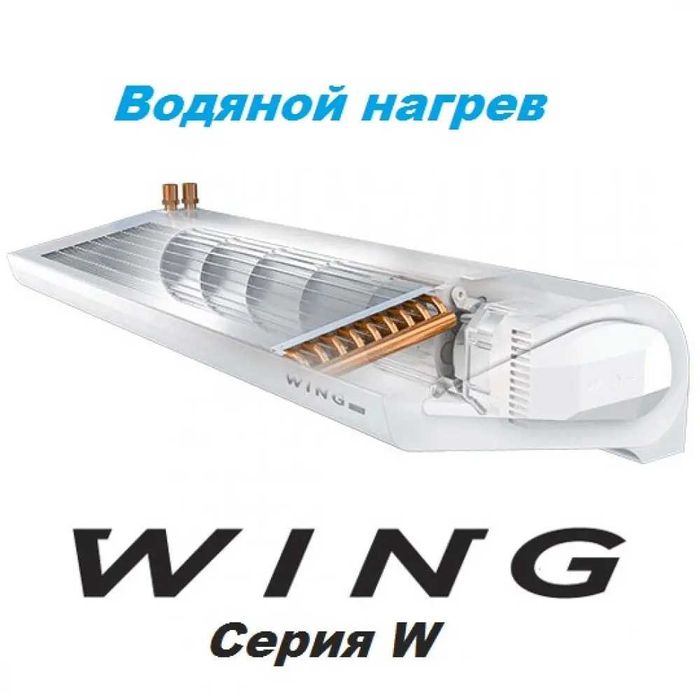 Воздушная завеса WING