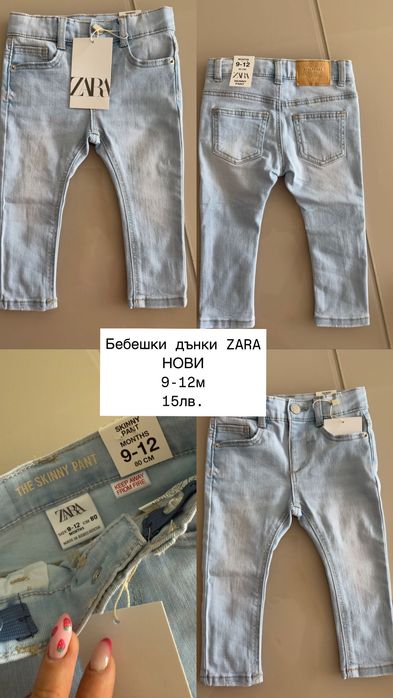 Бебешки дънки ZARA